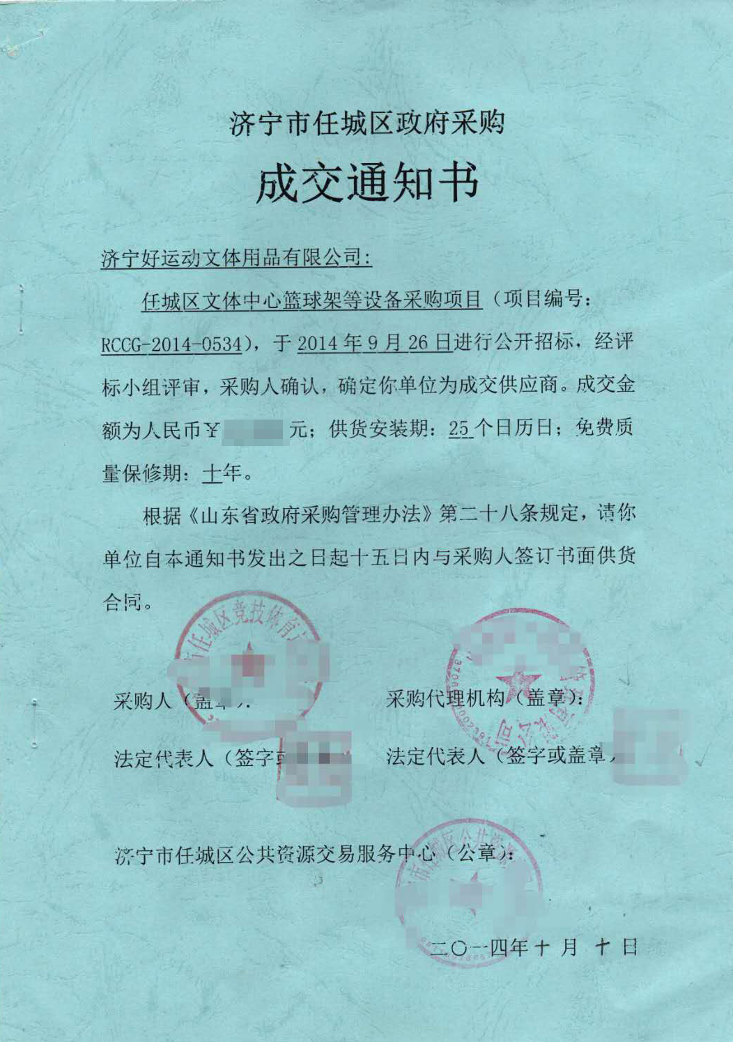 2014年任城文体中心篮球架项目