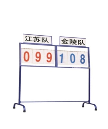 金陵篮球赛翻分牌 11133/LFP-1