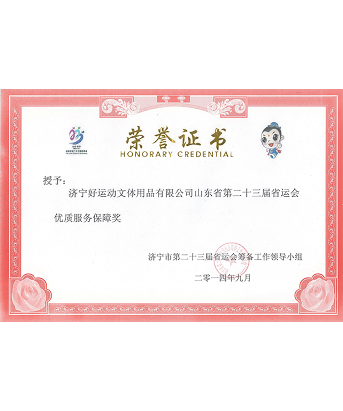2014.9好运动荣誉1.jpg