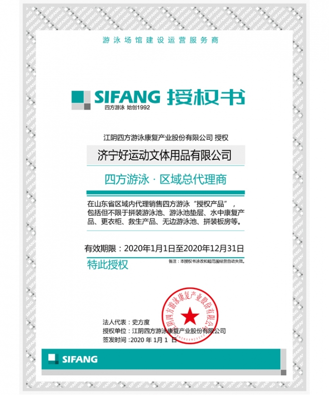江阴四方授权书