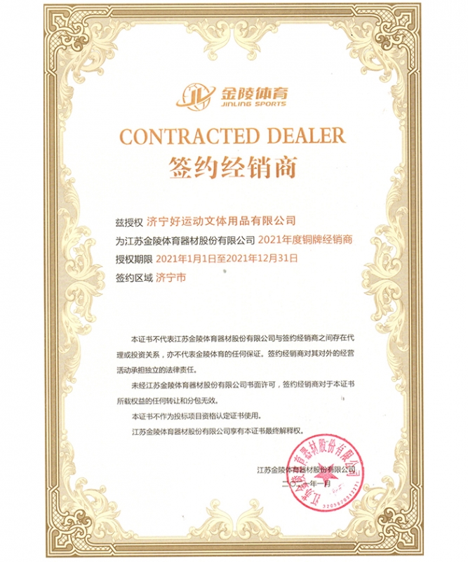 江苏金陵授权书