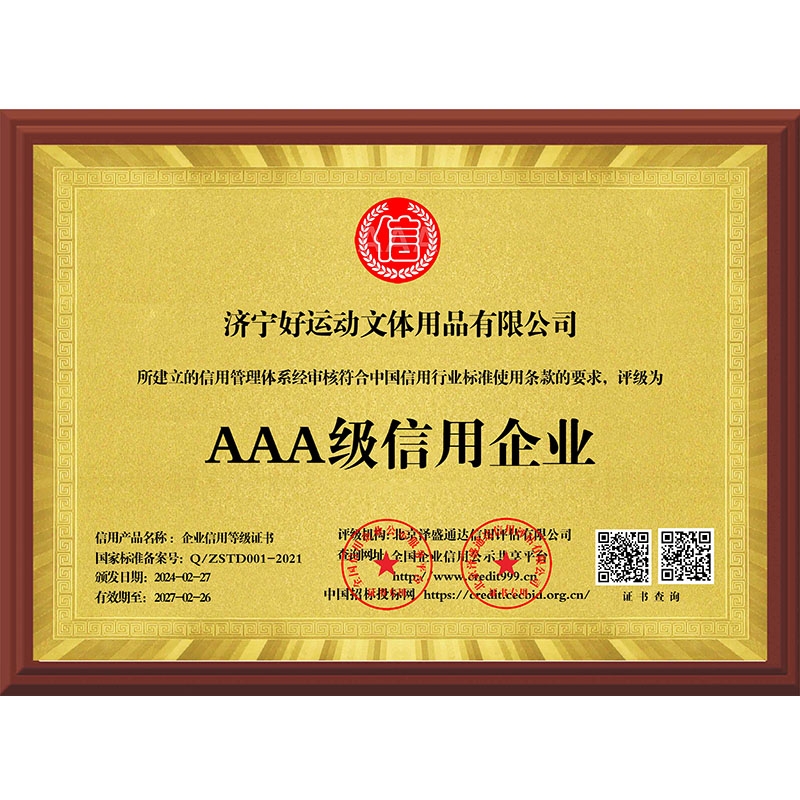 AAA级信用企业